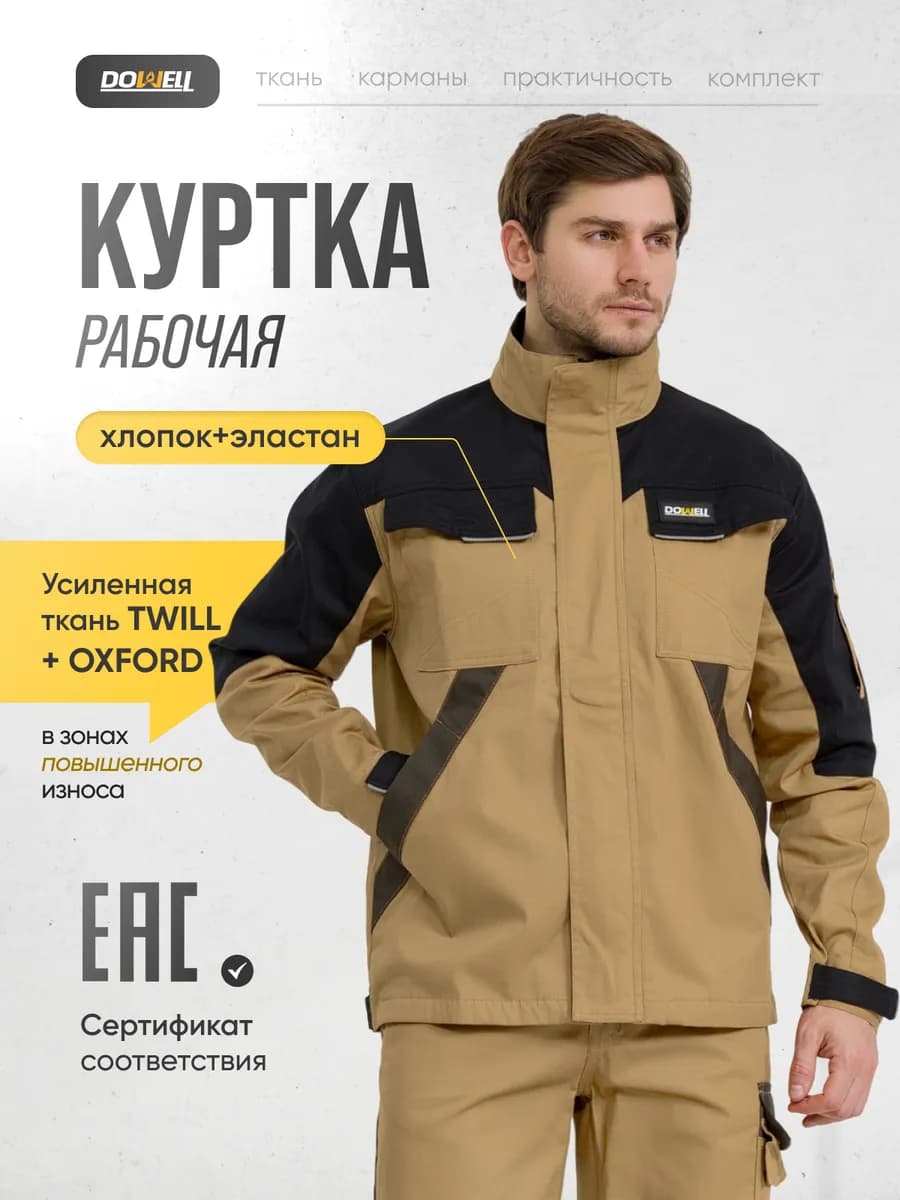 Куртка рабочая хлопковая спецодежда