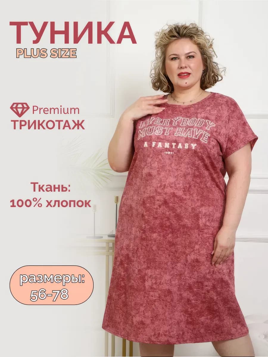 Туника трикотажная большого размера