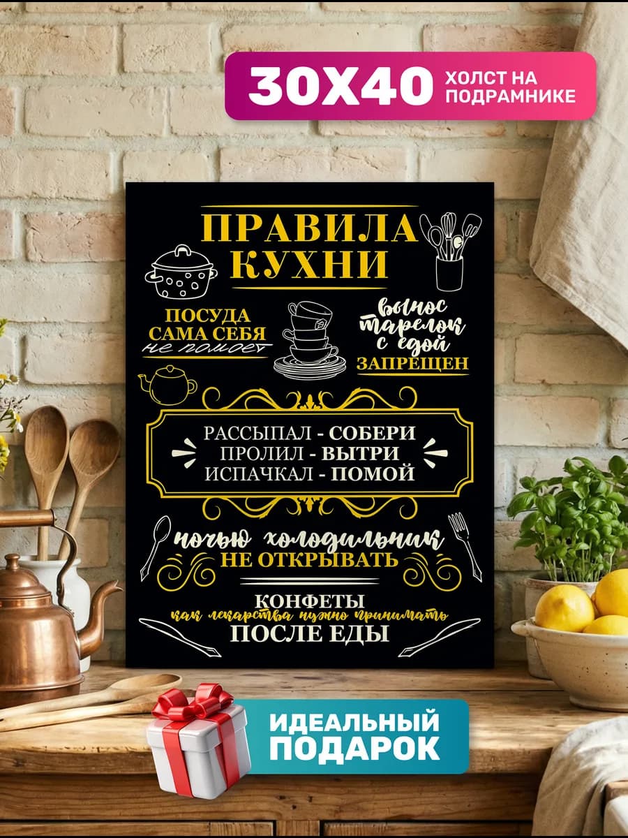Подарок на 8 марта, картина правила кухни