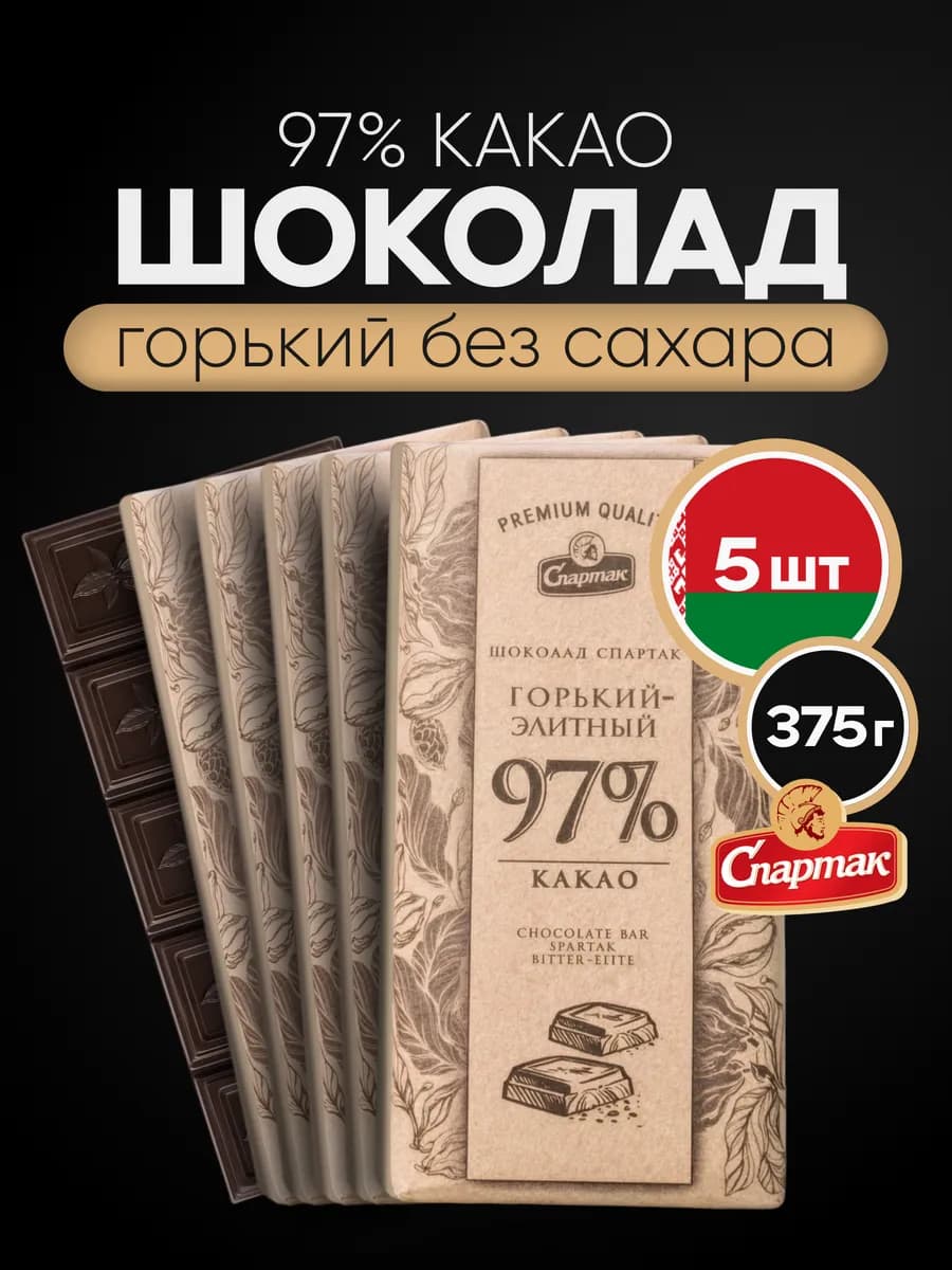 Шоколад горький элитный без сахара 97%, 375 г