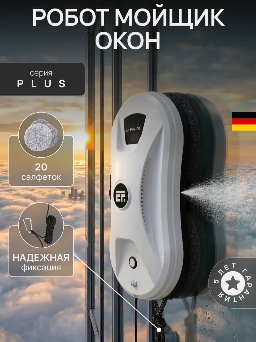 Робот мойщик окон с распылением мощный