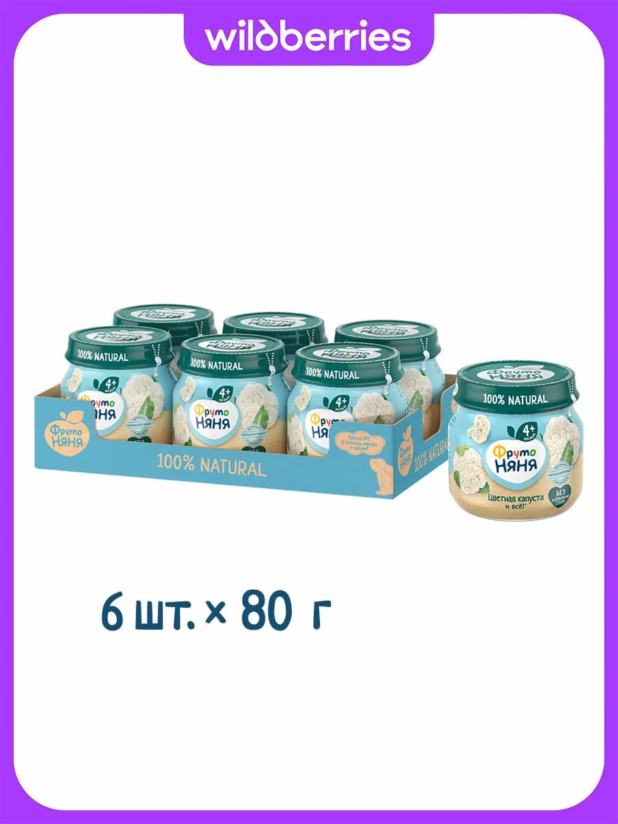 Пюре цветная капуста, 80г (6 шт)