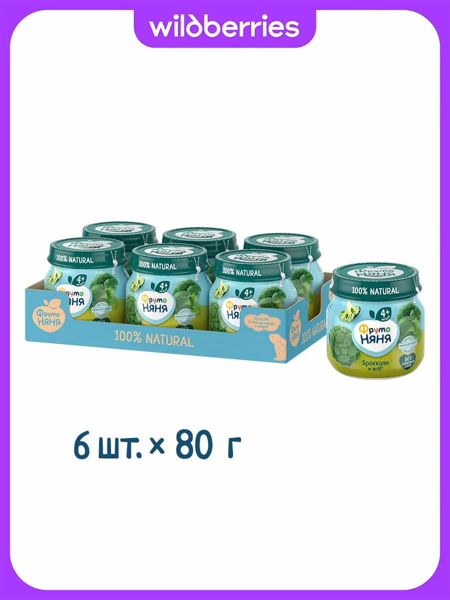 Пюре брокколи, 80г (6 шт)