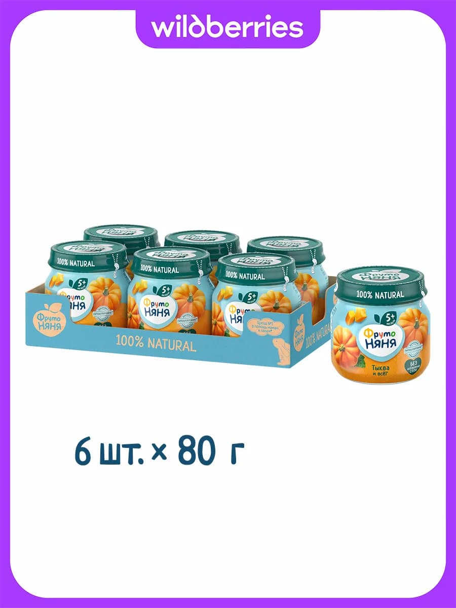 Пюре тыква, 80г (6 шт)