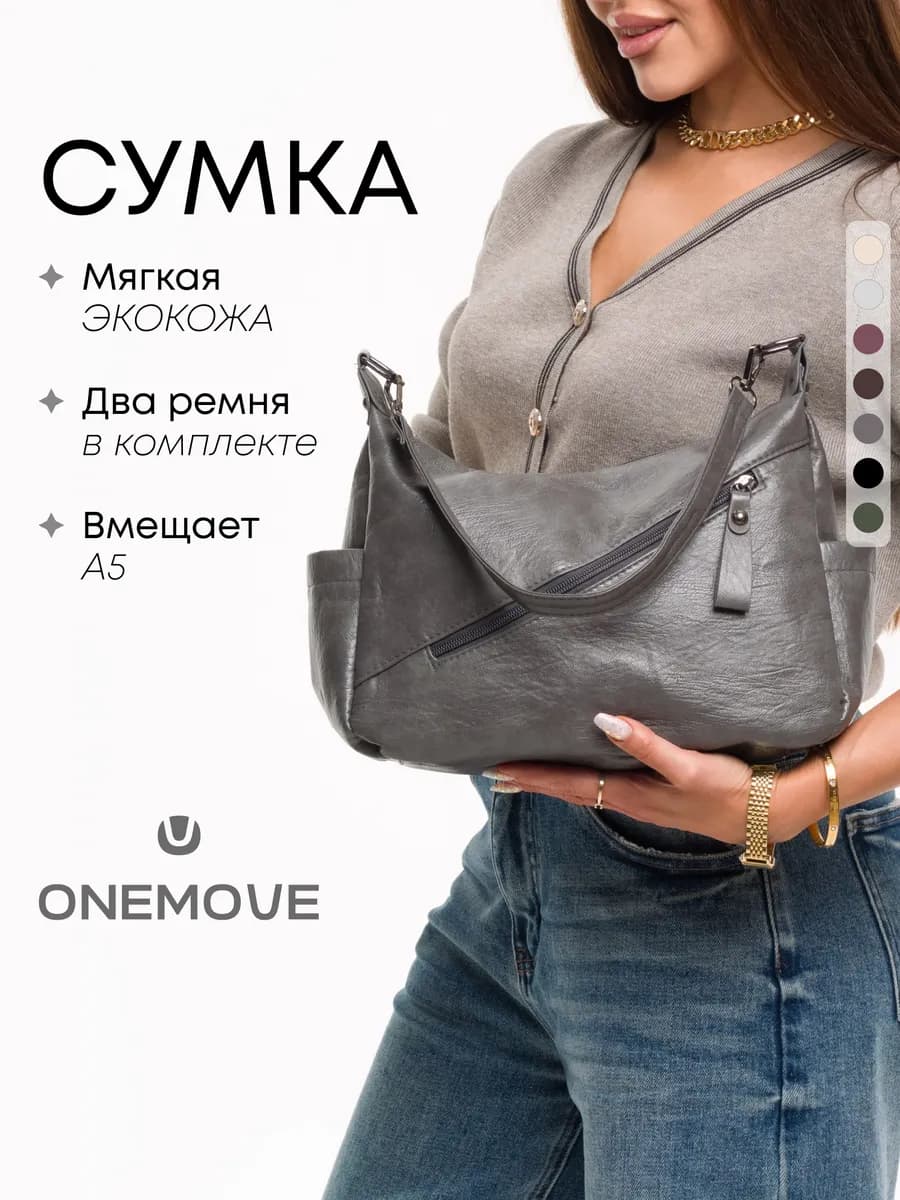 Сумка на плечо кросс-боди средняя