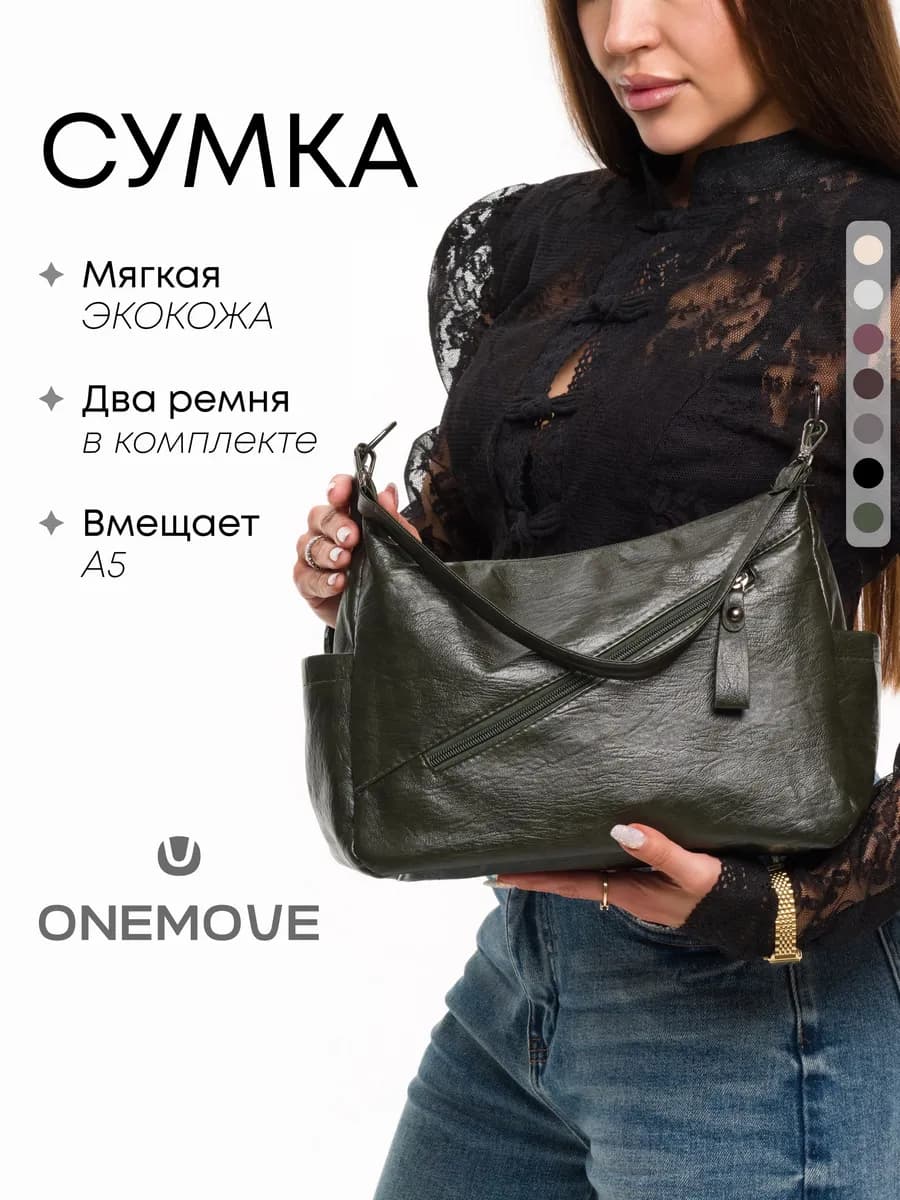 Сумка на плечо кросс-боди средняя