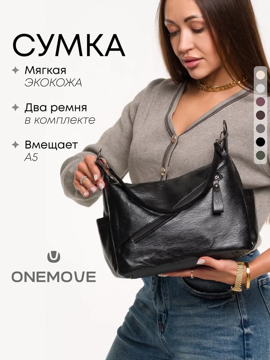 Сумка на плечо кросс-боди средняя