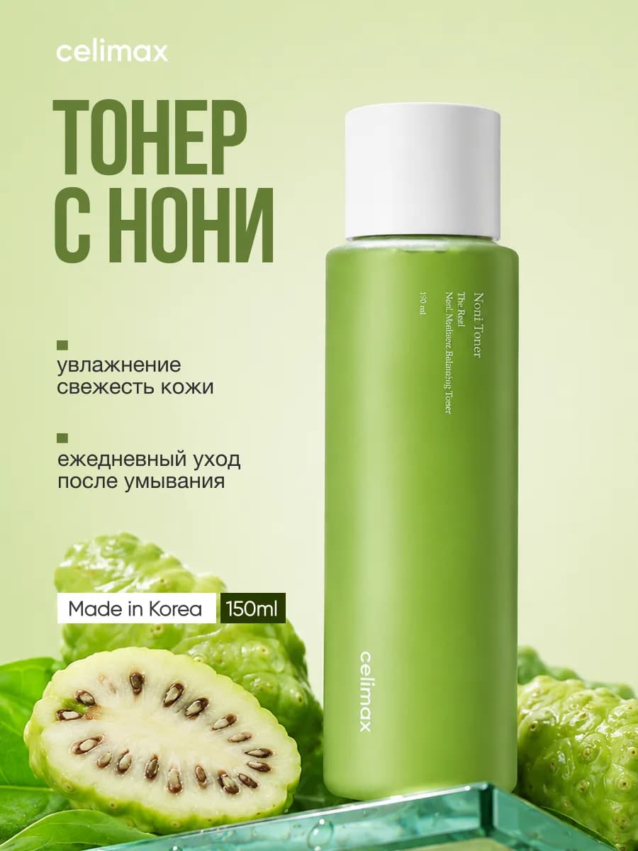Увлажняющий тонер для лица Сelimax the real noni moisture ba…