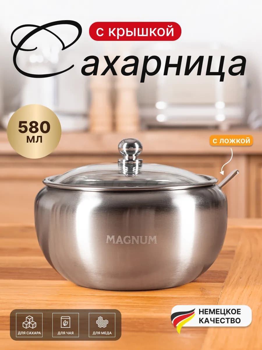 Сахарница с крышкой и ложкой