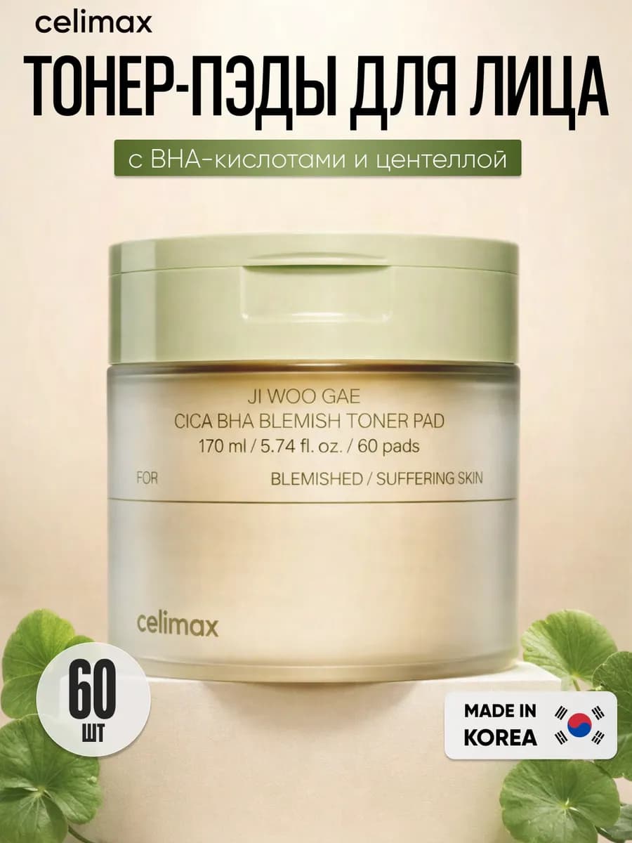 Успокаивающие пэды с кислотами Ji Woo Gae Cica BHA Blemish T…