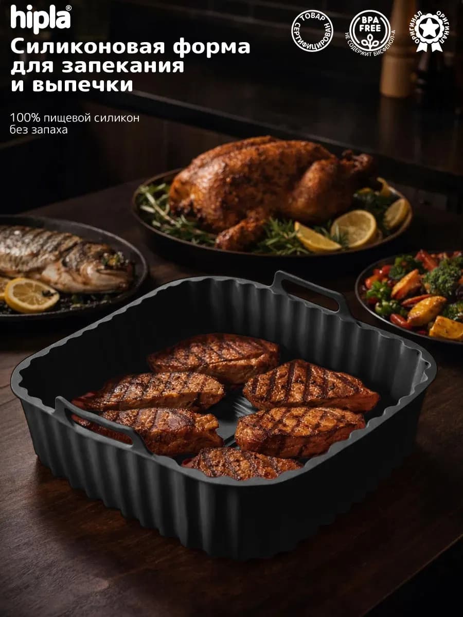 Силиконовая форма для аэрогриля, запекания и выпечки
