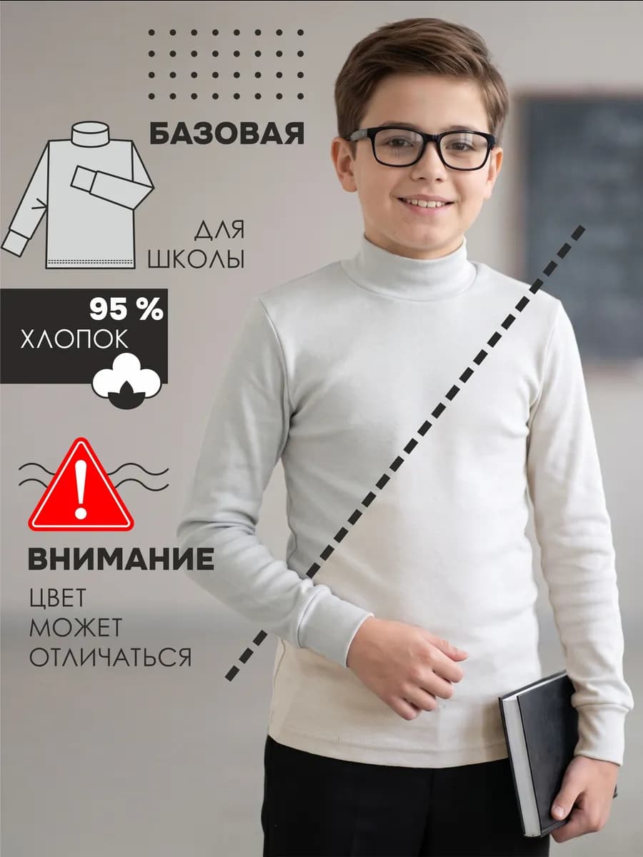 Водолазка школьная