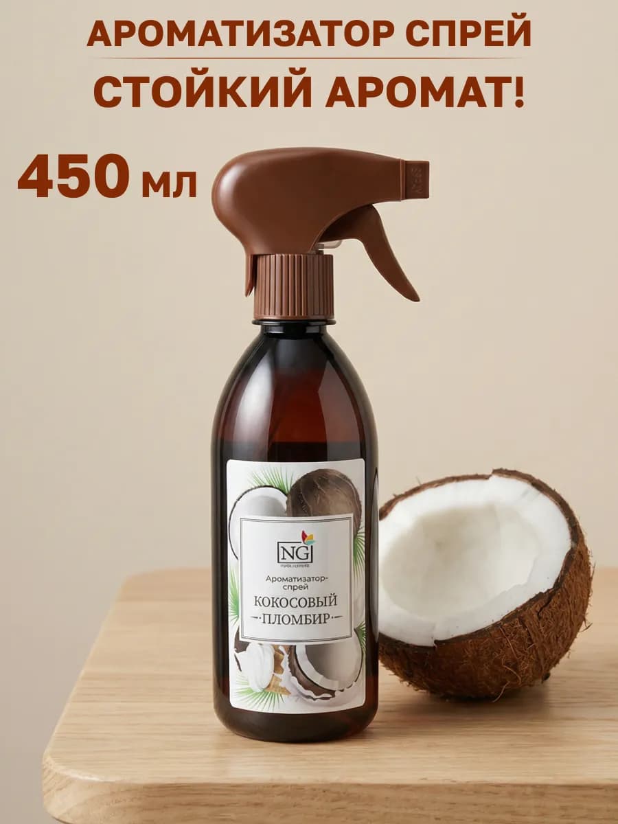 Парфюм для дома спрей