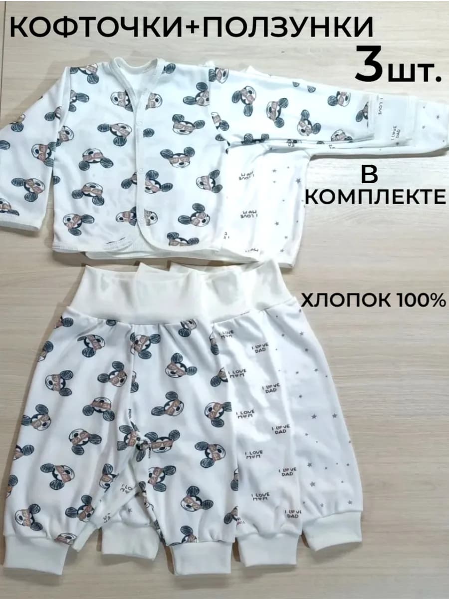 Распашонки с ползунками для новорожденных