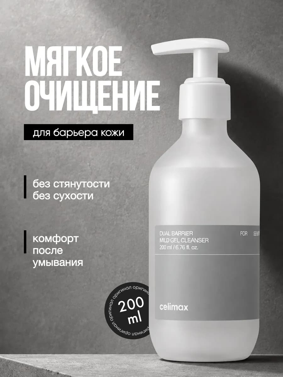 Нежный гель для умывания на основе церамидов,200 мл