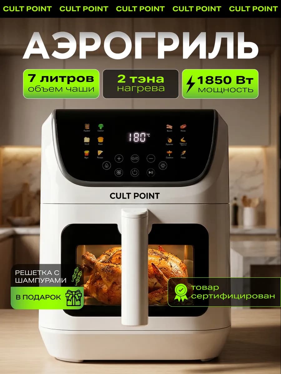 Аэрогриль электрический для дома с решеткой и шампурами 7 л