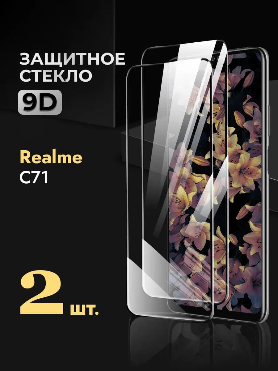 Защитное стекло Realme c71