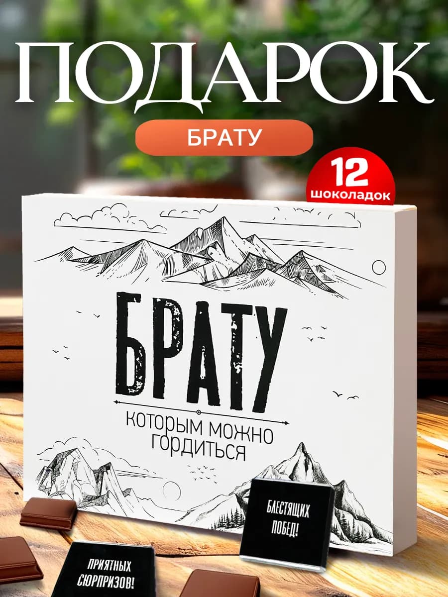 Новогодние подарки брату