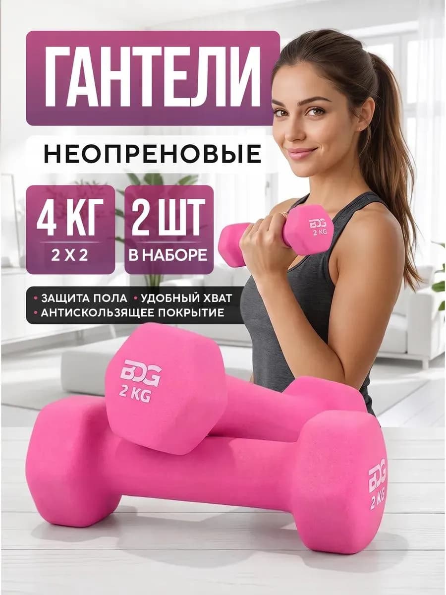 Гантели набор женские неразборные 4 кг для йоги