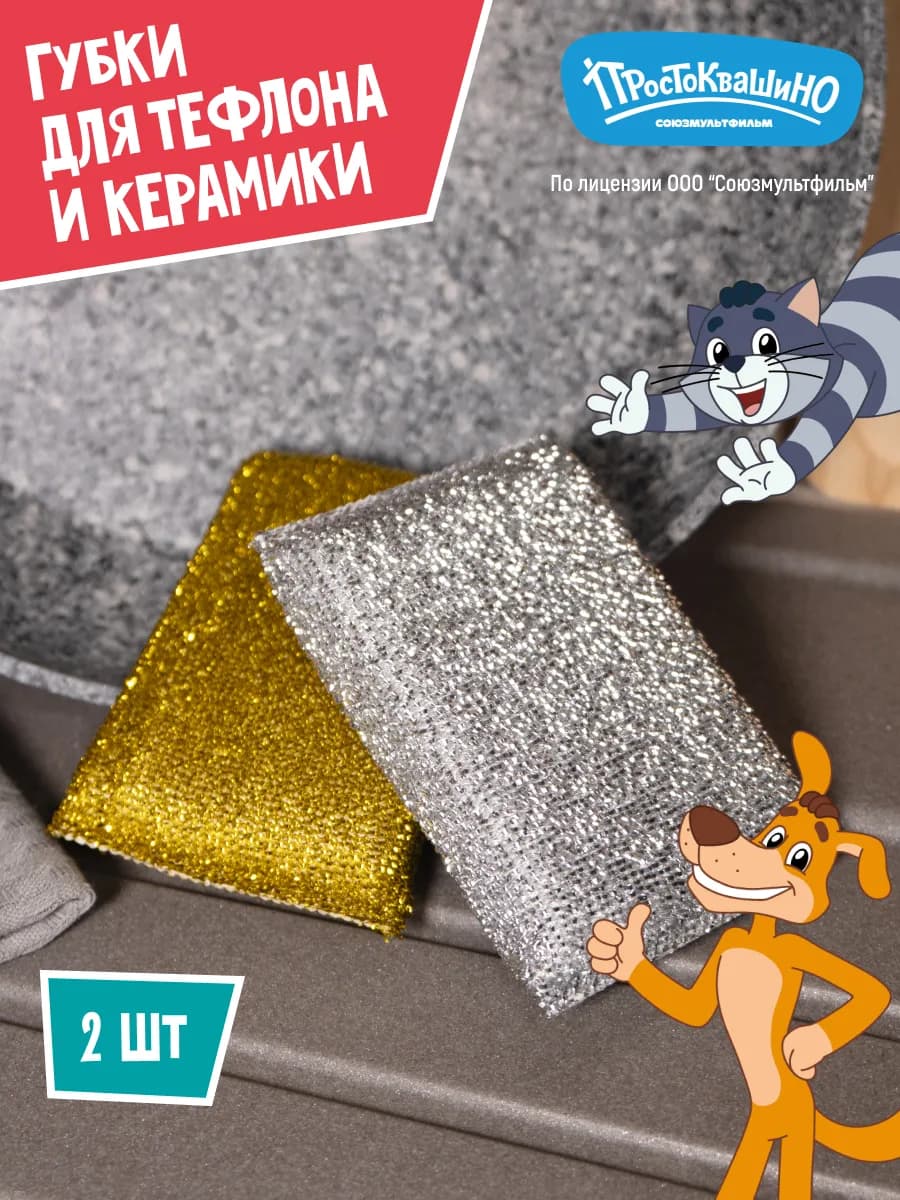 Губки для мытья посуды Набор 2 шт для уборки кухни и ванной