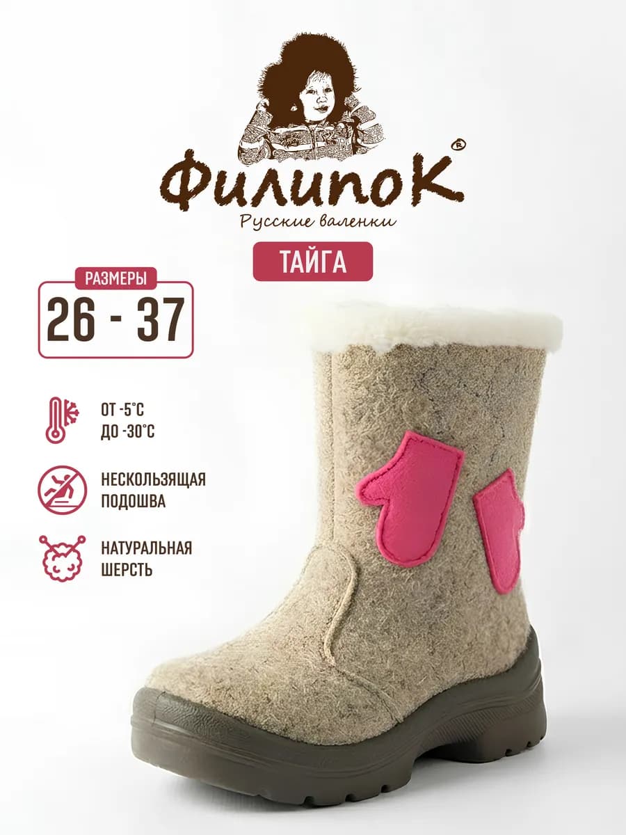 Валенки для девочки натуральная шерсть