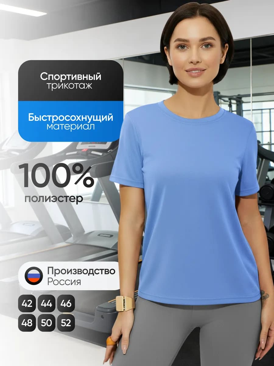 Футболка спортивная для спорта и фитнеса