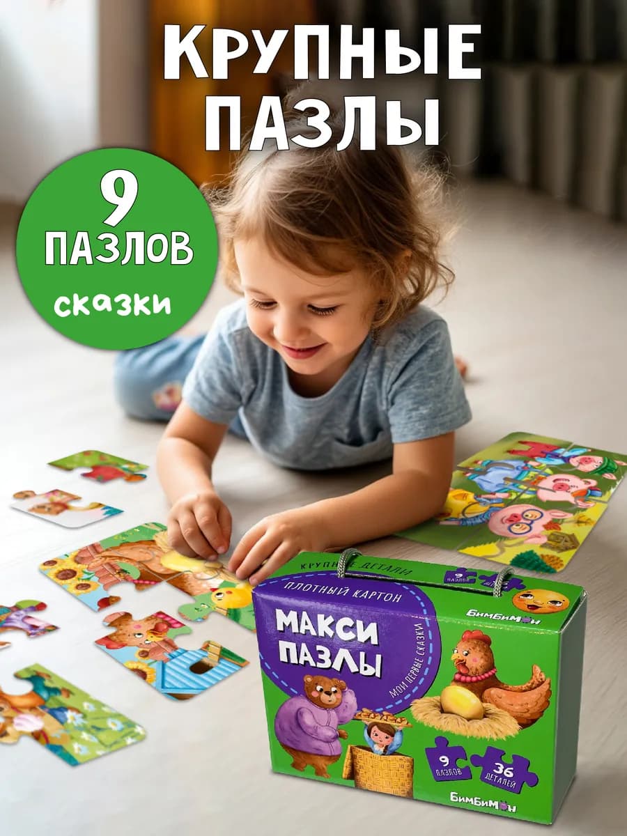 Пазлы крупные для малышей Развивашки для детей 2+ Сказки