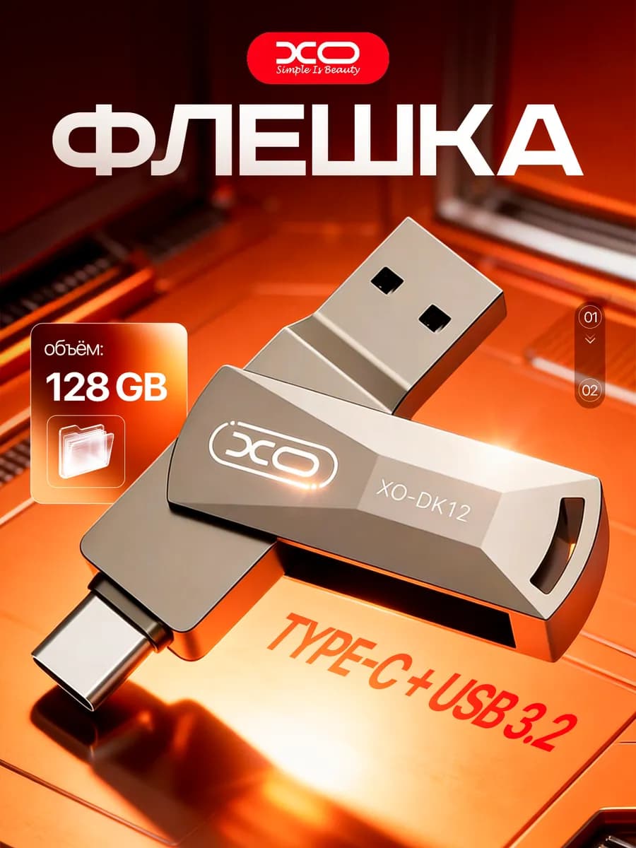 Флешка для телефона и компьютера 128 GB Type-C + USB 3.2