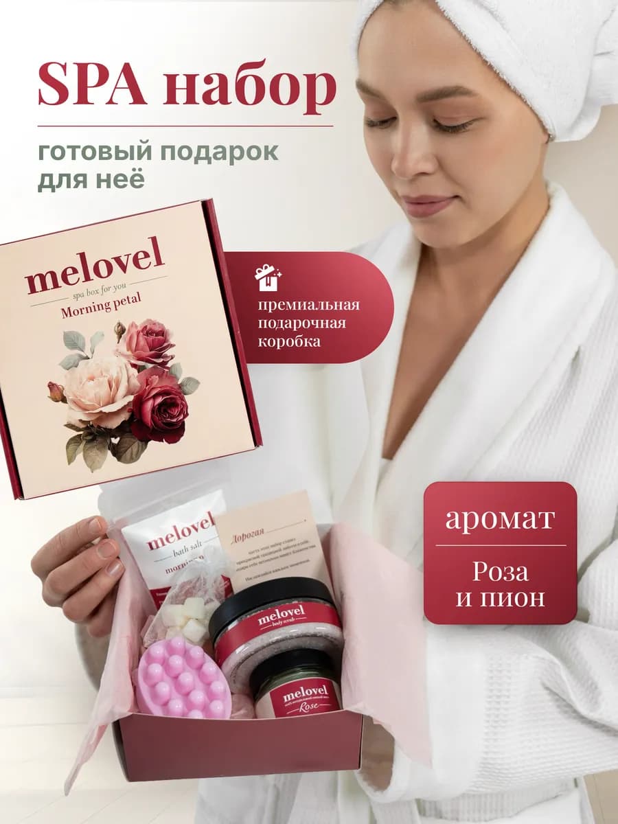 Подарочный набор косметики для тела Роза спа набор