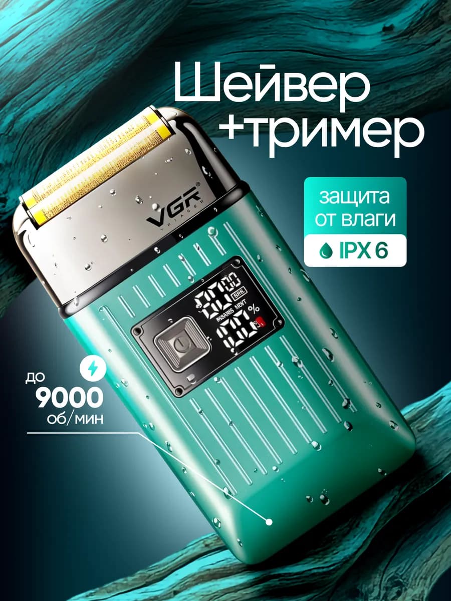 Беспроводной мужской Шейвер для бритья и бороды волос