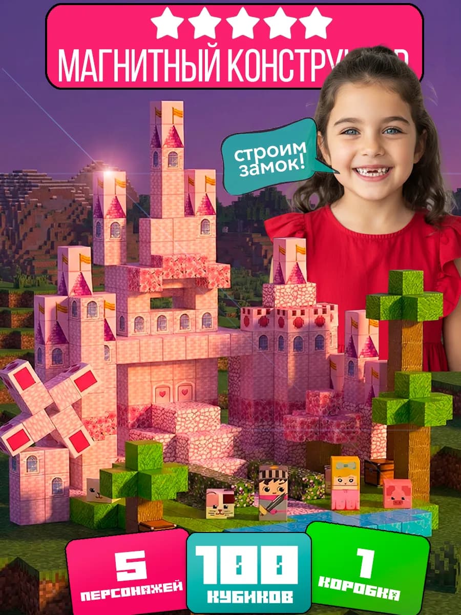 Магнитный конструктор кубики майнкрафт 100 шт для девочек