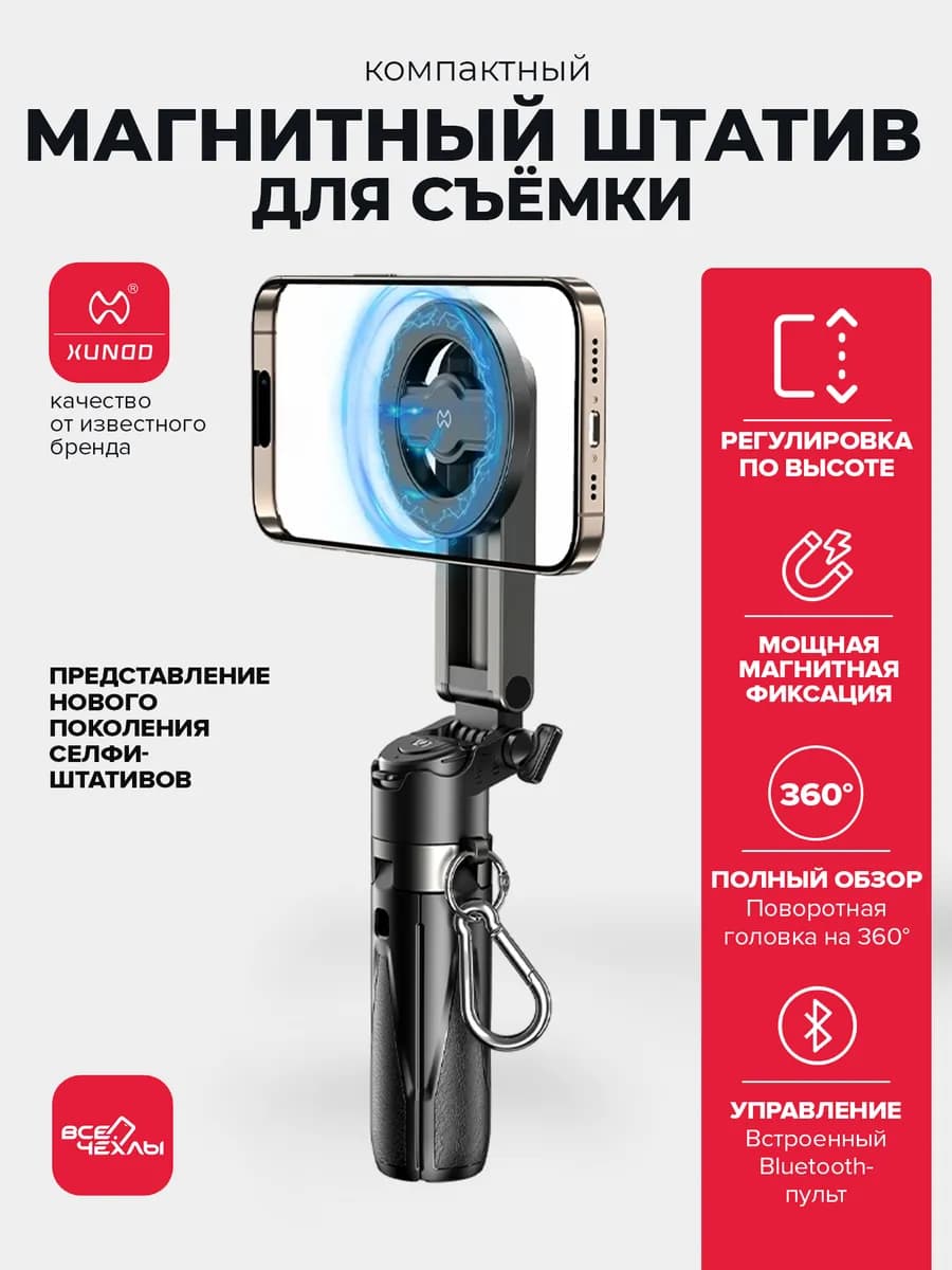 Селфи палка монопод для телефона магнитный