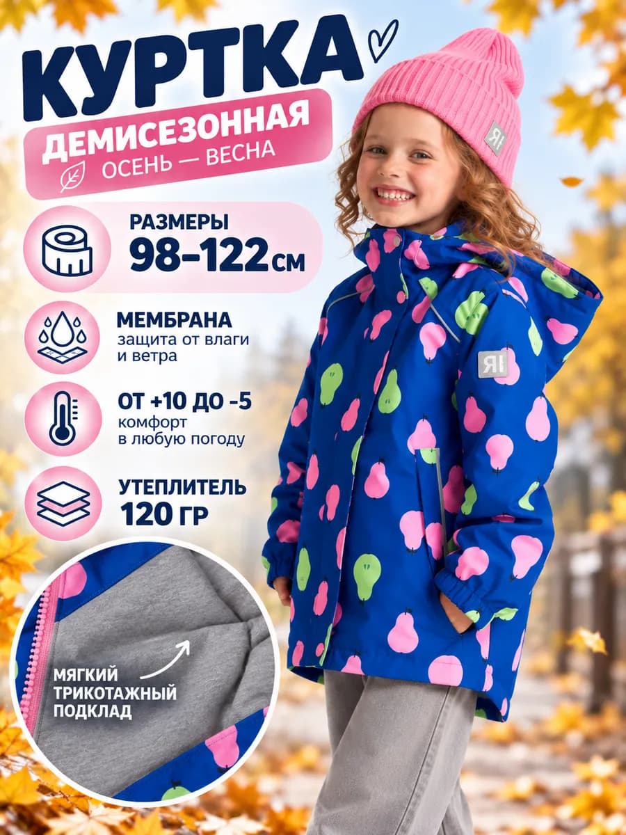 Куртка детская демисезонная мембрана