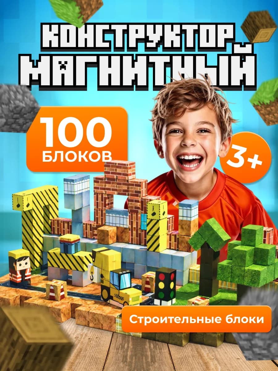 Конструктор магнитный Minecraft кубики блоки