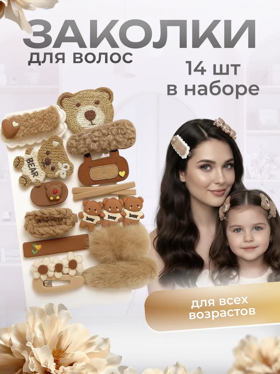 Заколки для волос клик-клак набор 14шт