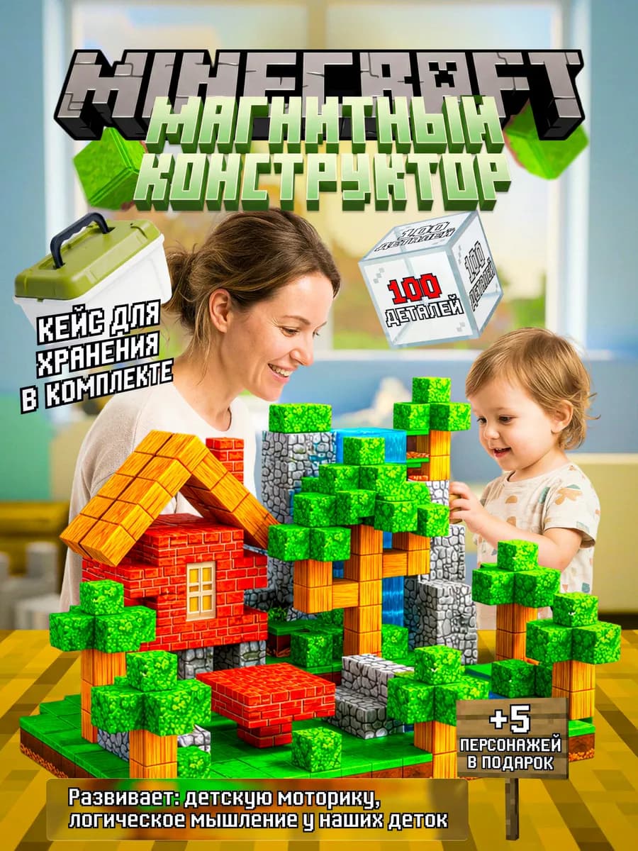 Магнитный конструктор Minecraft кубики