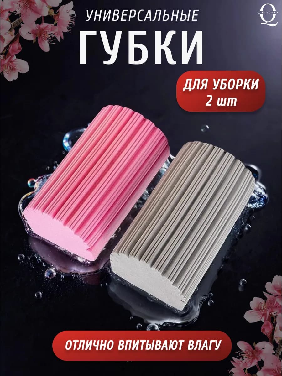 Губки для посуды и уборки впитывающие универсальные 2 шт