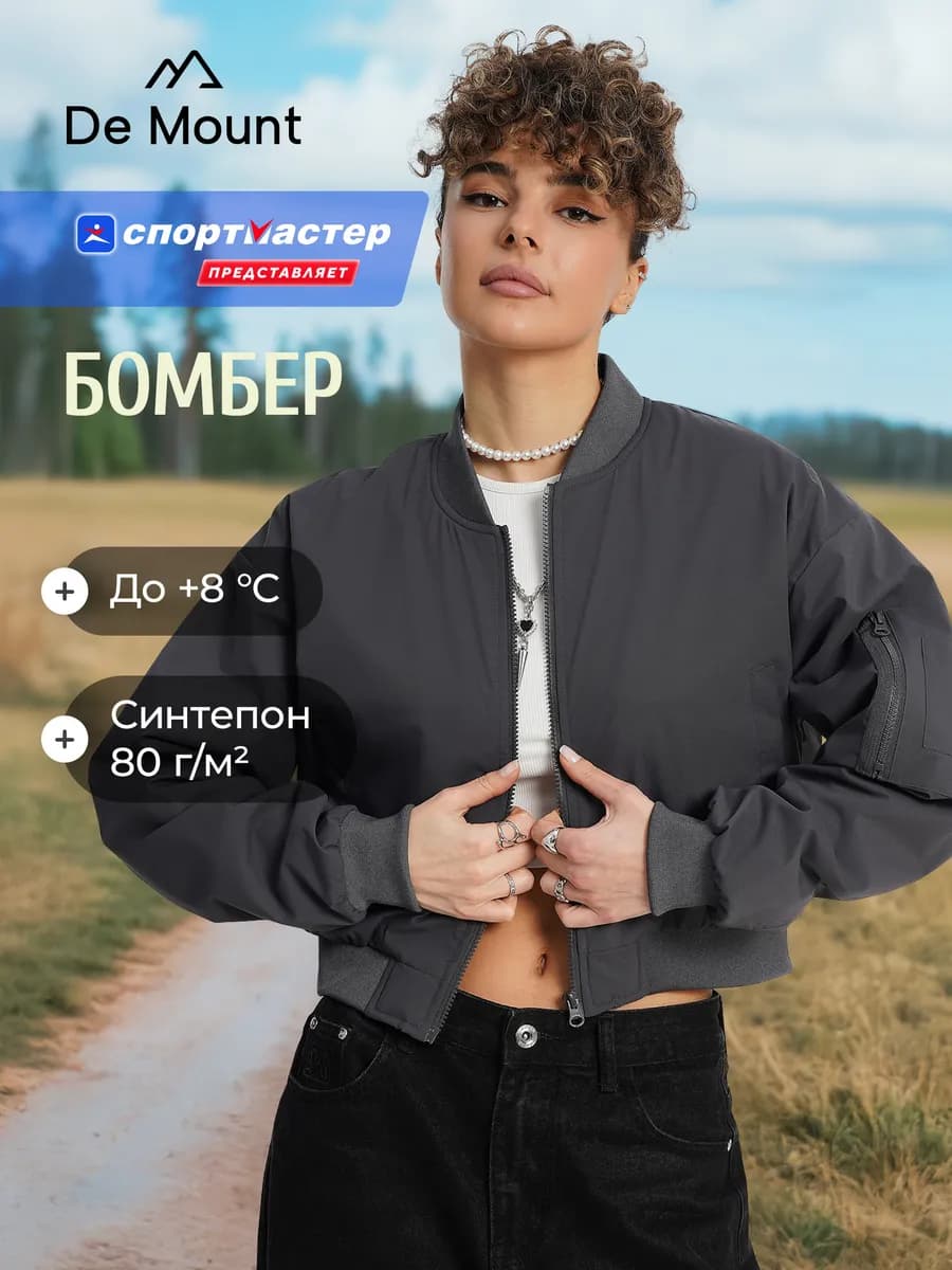 Бомбер утепленный женский укороченный