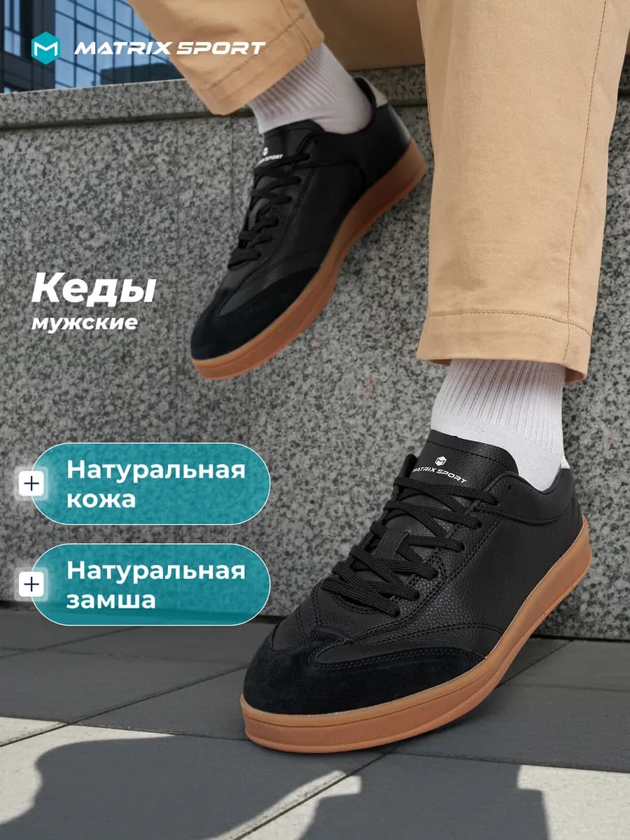 Кеды спортивные мужские
