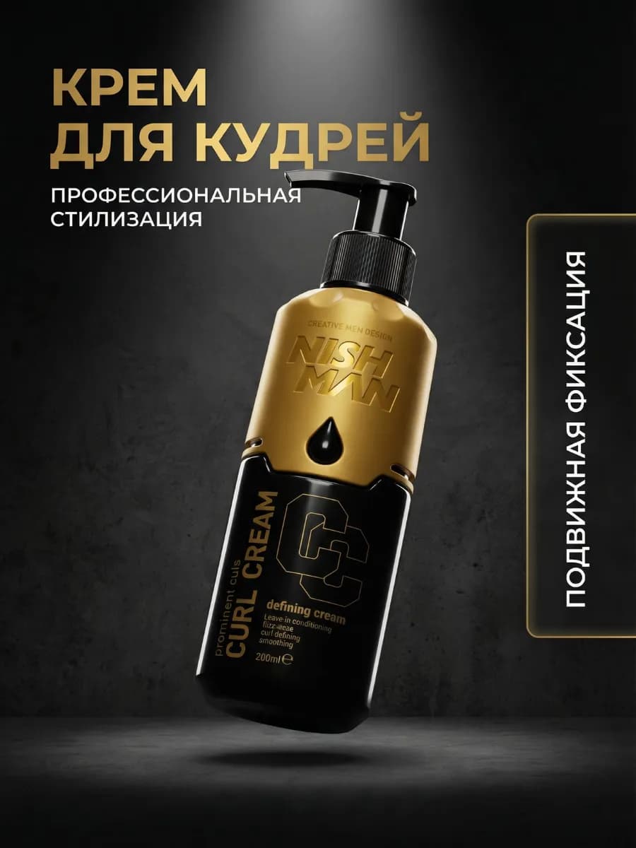 Крем для укладки кудрявых волос