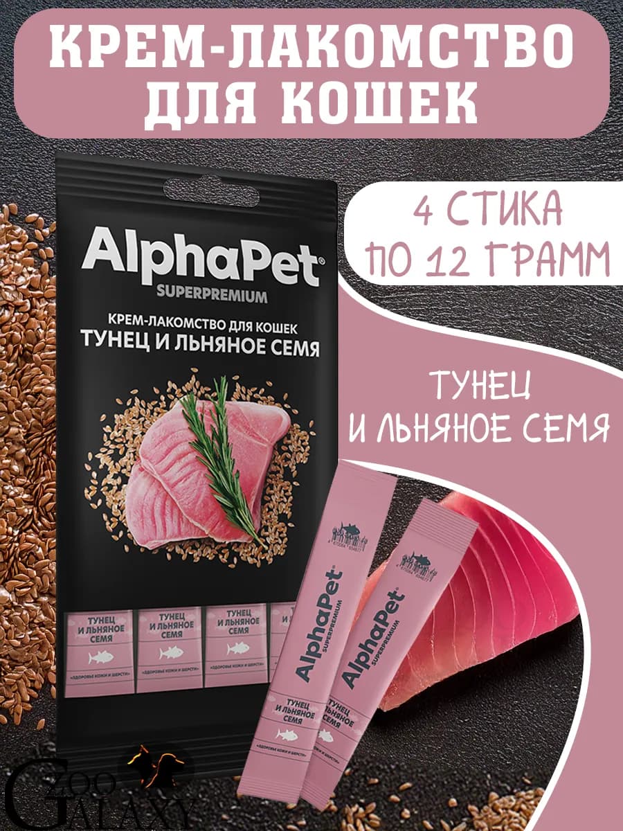Крем-лакомство для кошек тунец, льняное семя 4 стика по 12г