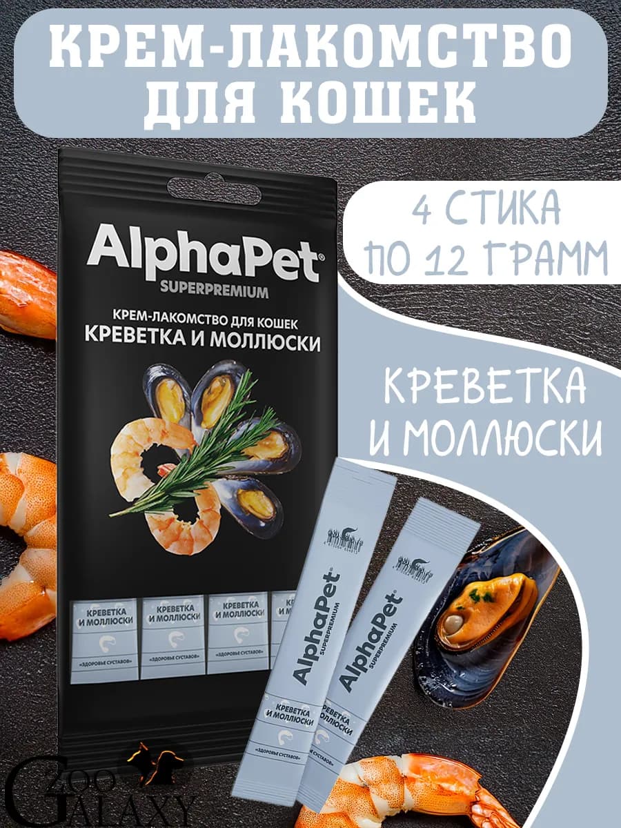 Крем-лакомство для кошек, креветка и моллюски 4 стика по 12г