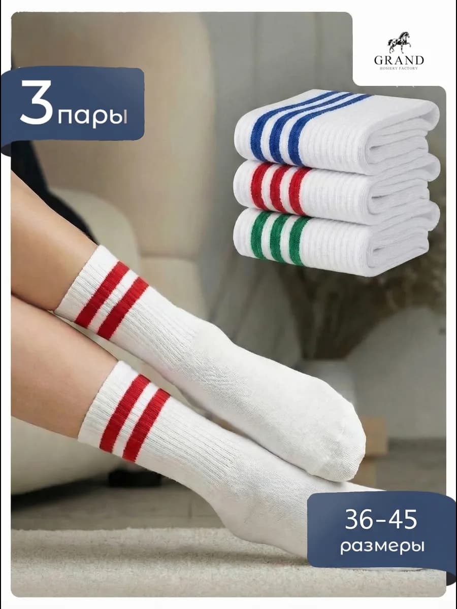 Носки спортивные в рубчик с полосками, 3 пары