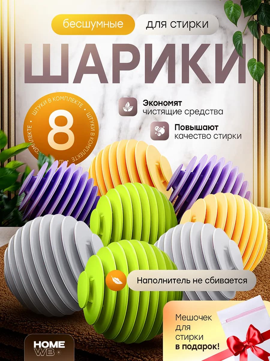 Шарики для стирки пуховиков в стиральной машине автомат