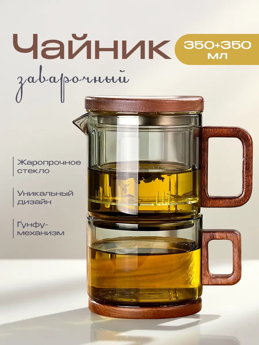 Заварочный китайский чайник гунфу