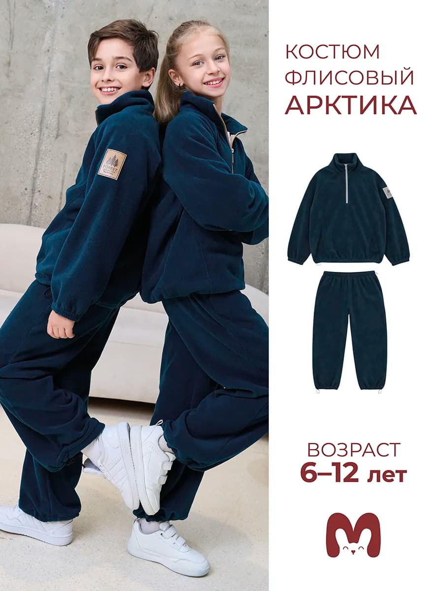 Костюм спортивный флисовый теплый