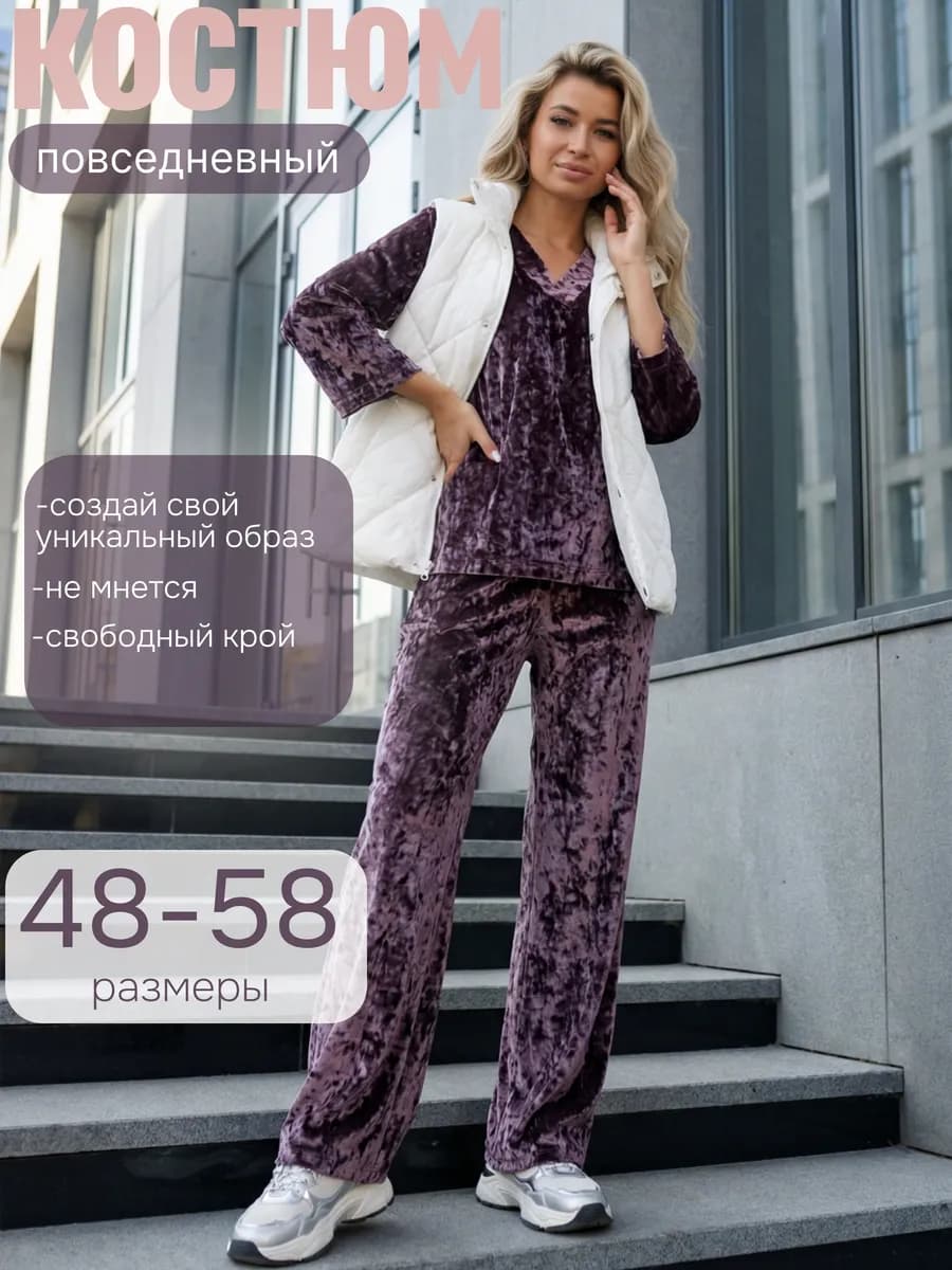 Спортивный костюм с брюками велюровый домашний