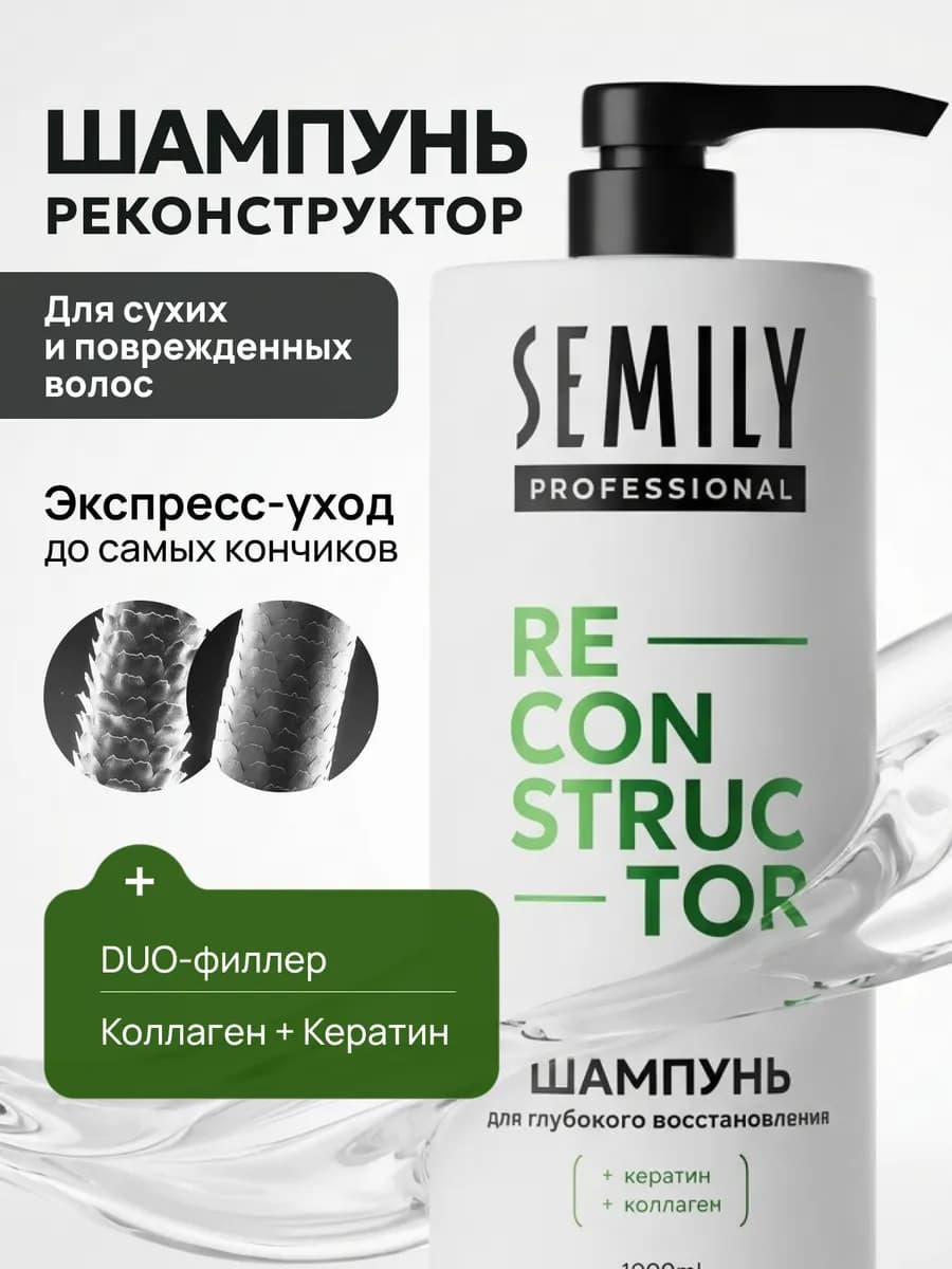 Шампунь для волос интенсивное восстановление 1 литр