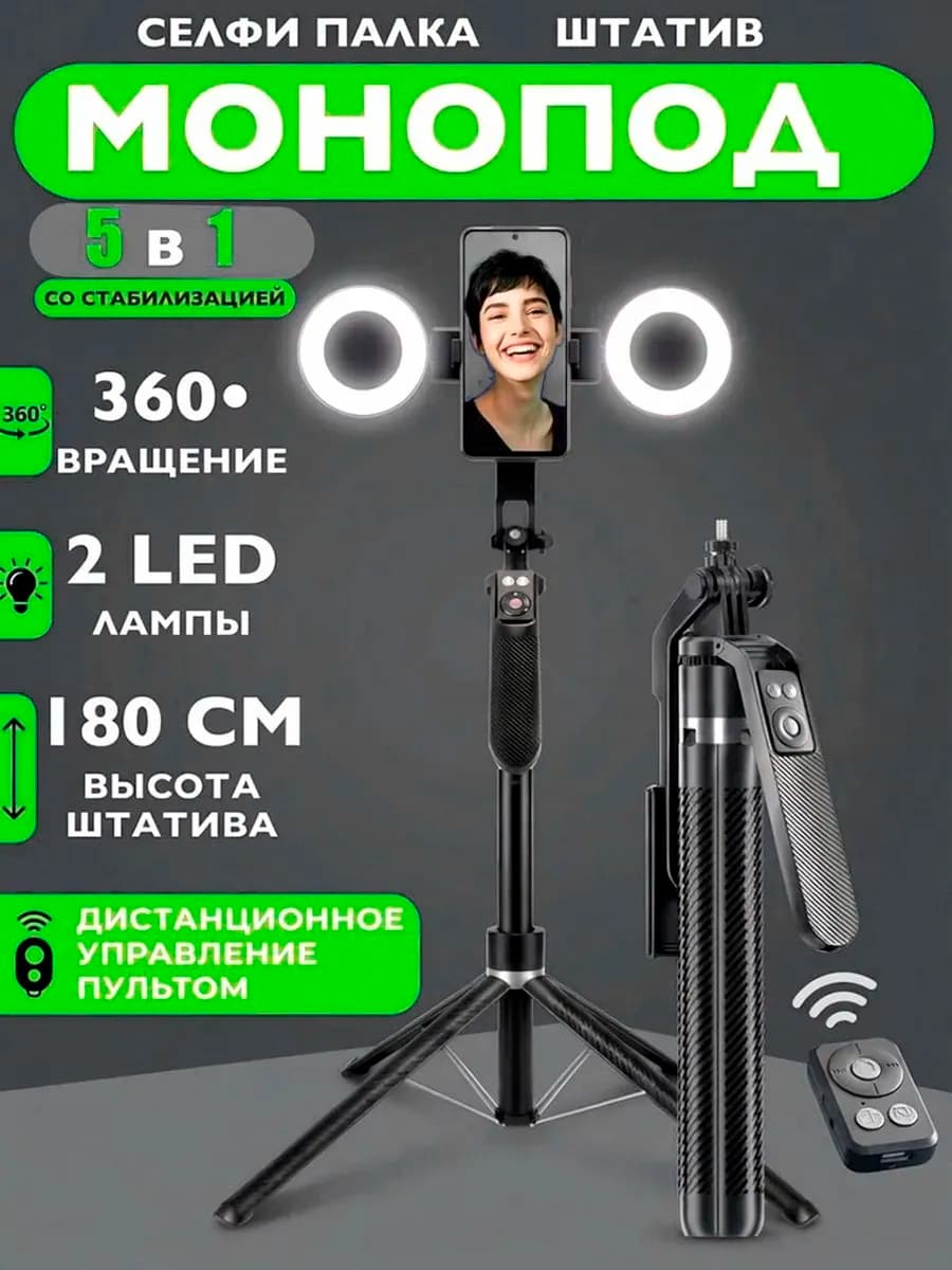 Монопод для телефона штатив со светом напольный
