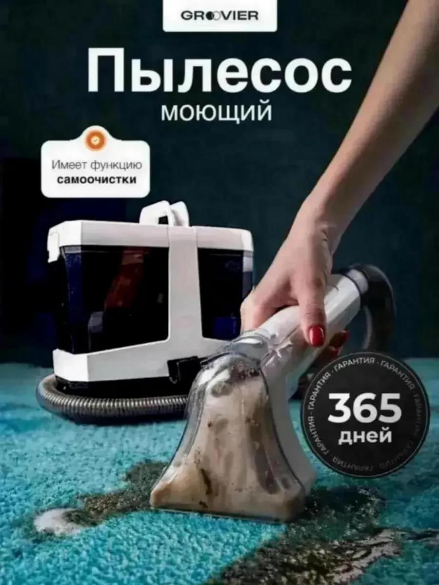 Мощный моющий пылесос для мебели и ковров